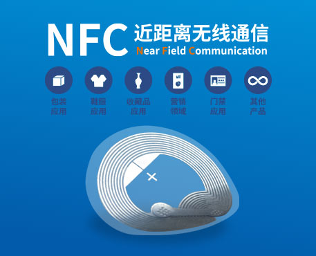 NFC技术