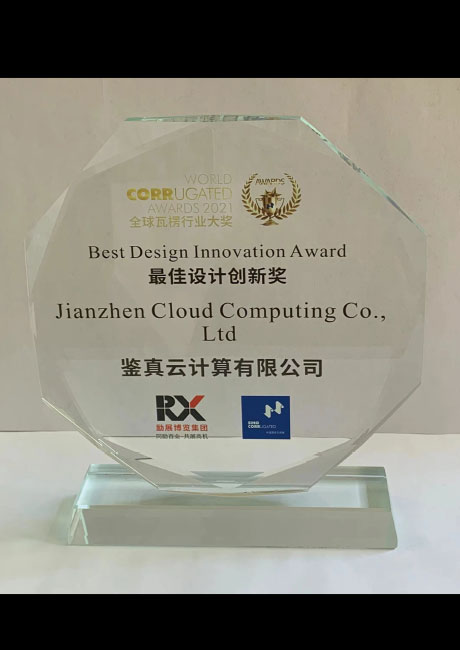 全球瓦楞行业大奖·最佳设计创新奖