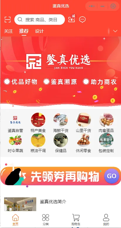 鉴真优选开启全国招商加盟 打造一站式防伪溯源购物体验